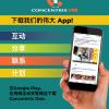 113018 HR Download Our Great New App Chinese
